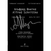 SCHNITTKE:WORKS FOR CHOIR SATB