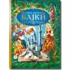 Velika riznica bajki