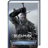 Vidmak. Volodarka Ozera