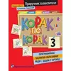 Korak po korak 3