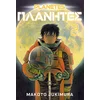 Planetes 2