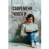 Savremeni čovek i Biblija