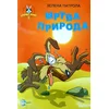 Looney tunes Mrtva priroda