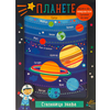 Stepenice znanja: Planete
