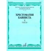 MUSIC READER FOR BUTTON ACCORDION VOL.2