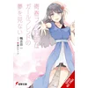 Rascal Does Not Dream of Girlfriend (Light Novel)