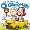 O saobraćaju - Šta sve Ana zna