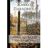 Bitka na Jadru: Cerska bitka