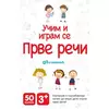 KARTE - PRVE REČI