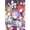 Re:ZERO -Starting Life in Another World- Ex, Vol. 4 (light novel)
