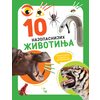 10 najopasnijih životinja