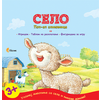 Selo