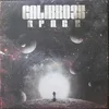 Calibro 35 - S.P.A.C.E. (Crystal Orange Ltd Edition)