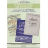 SVIDROV:CONCERT SUITE FOR MUSIC SNOWSTORM