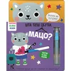 Šta ćeš obući/ maco?