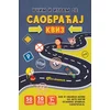 Karte - Saobraćaj: Kviz