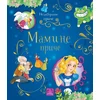 Publik Praktikum Nezaboravne priče - mamine priče