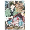 The Eccentric Doctor of the Moon Flower Kingdom Vol. 4