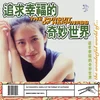 The Pursuit Of Happiness - The Wonderful World Of... (Limited Edition) (LP)