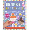 Velike nalepnice za malene ruke: Balet ( 32764 )