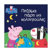 Peppa Pig: ?????µ? ????? ??? ??????????? - grška izdaja