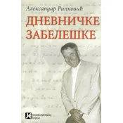 Dnevnicke zabeleške