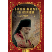 Izabrana dela - Vladika Nikolaj Velimirovic