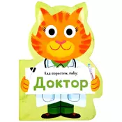 Kad porastem, bicu: Doktor ( 30084 )