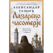 Lazarevo Casomerje - Aleksandar Tešic ( 15450 )