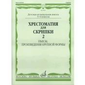 MUSIC READER FOR VIOLIN AND piano SCHOOL 5-6/2