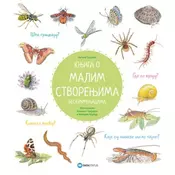 Knjiga o malim stvorenjima - beskicmenjacima