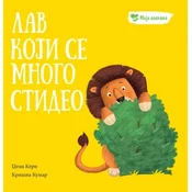 grupa autora Moja osecanja: Lav koji se mnogo stideo ( 32809 )