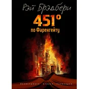 451 ?????? ?? ?????????? (??. ?. ?????????)