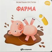 Razigrani prstici: Farma