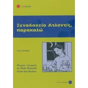 Xenodohio Atlantis, parakalo