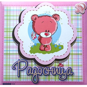 Radosnica za devojcice