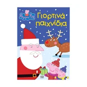Otroška knjiga Peppa Pig: Praznične igre - grška izdaja