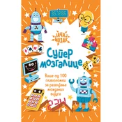 Super mozgalica