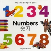 My First Bilingual Book - Numbers - English-korean