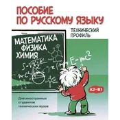 ??????? ?? ???????? ?????. ??????????. ??????. ????? (A2-B1)