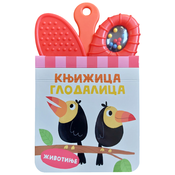 Knjižica glodalica: Životinje