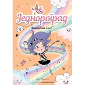 Ana Punset Jednorograd 6: Zacarani ples ( 31602 )