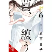 Cocoon Entwined, Vol. 6
