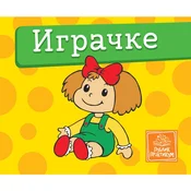 Igracke - Mala kartonska slikovnica