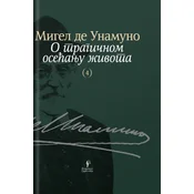 O tragicnom osecanju života