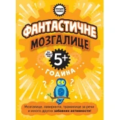 Mudre glavice: Fantasticne mozgalice za decu od 5+ godina