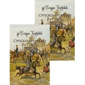 Istorija Srpsko-bugarskog rata 1885 I-II