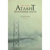 Atlas zbuntowany Tom 3. Wersja ukraińska