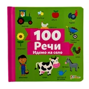 Reci 100: Idemo na selo