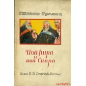 POP CIRA I POP SPIRA (cir.)